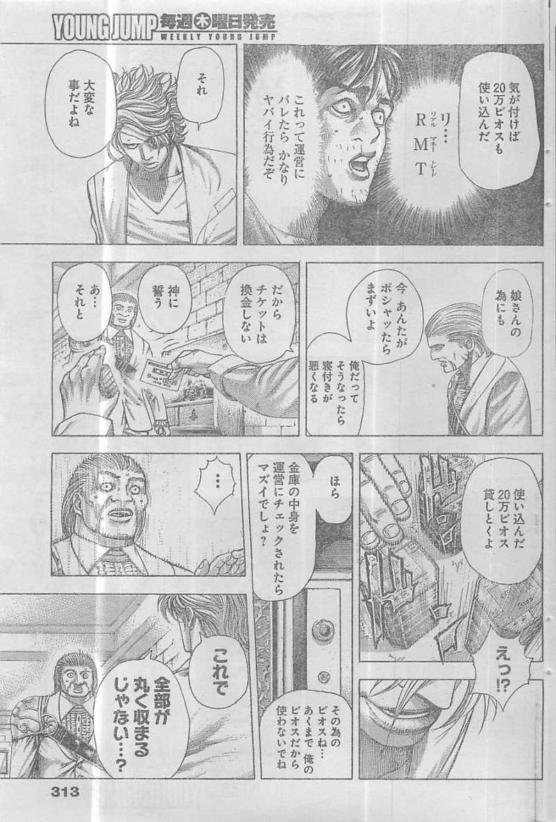 Usogui - Chapter 355 - Page 17